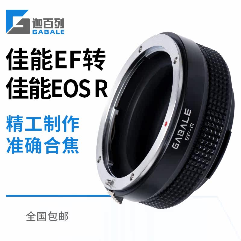GABALE suitable for Canon EF manual lens to Canon EOS R R5 R6 micro single-eye camera adapter ring EF-RF