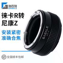 Caperone GABALE leica R to Nikon micro single Z leica R to Z7 Z6 Z50 Z5 adapter ring LR-Z