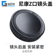Suitable Z7 Z7 Z6 Z5 Z50 Z50 rear cover Nikon Z series micro-single-phase machine Z bayonet rear cover protection cover