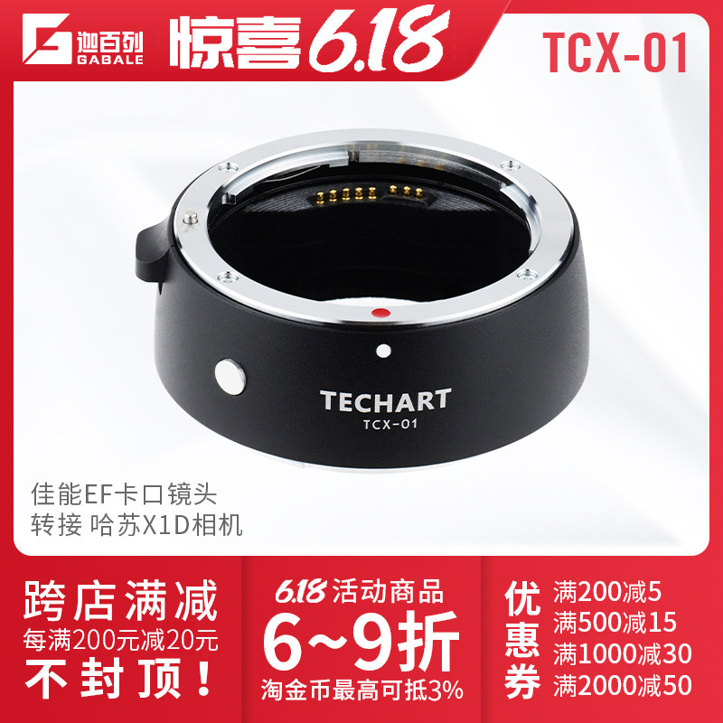 TECHART is suitable for the Canon EF transfer hasu X1D 907X EF-X1D EF-X1D focusing switching ring TCX-01