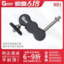 Carabilie GABALE MAGIC HAND UNIVERSAL BRACKET QUICK FIT BOARD EXTENSION MULTI-ANGLE MONITOR PHOTOGRAPHIC LIGHT GEEK