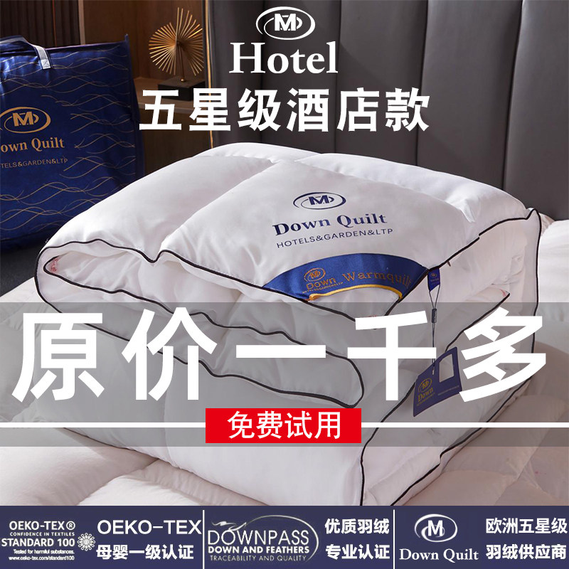 Exit Five Star Hotel Down Quilt 95 White Goose Down Quilt Winter Quilted Cotton Quilt Thickened Warm Single Quilt Core 10 catty-Taobao