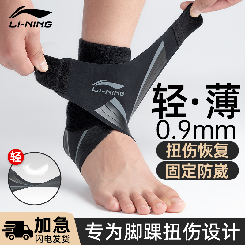 Li Ning 足首プロテクター、捻挫防止足首プロテクター、捻挫回復プロスポーツバスケットボールランニング固定関節保護リストバンド