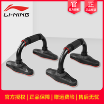 Li Ning household push-up bracket I-shaped Russian male arm muscle auxiliary exercise pectoral fitness equipment support device