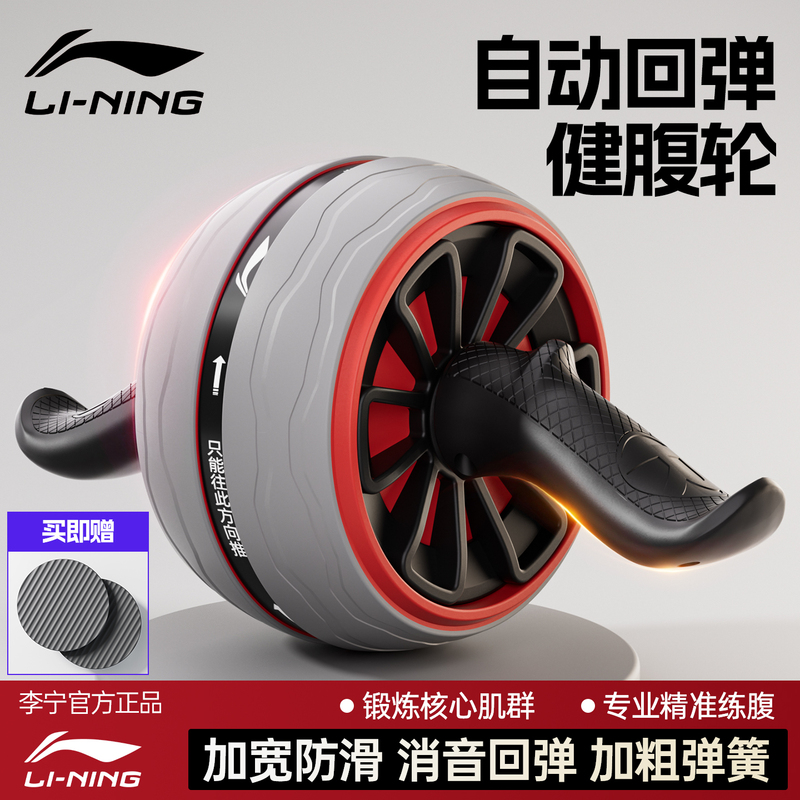 Li Ningjian Abdominal Wheel for Men 2026 New Model Automatic Rebound Abdominal Muscle Wheel Magic Device for Slimming Belly Fitness Equipment for Home Use Li Ningjian Abdominal Wheel for Men 2026 New Model Automatic Rebound Abdominal Muscle Wheel Magic Device for Slimming Belly Fitness Equipment for Home Use