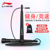 Li Ning Skipping rope Male and female fitness students in the test special professional weight loss sports racing competition training wire rope