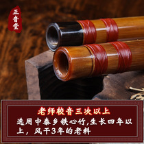 Zhengyintang flute instrument Zhengyintang flute professional performance collection iron heart bamboo flute flute