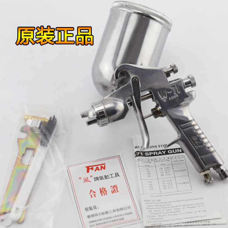 Original dress Taiwan FAN Wind card W-71S spray gun Motor Home innate paint primer High atomization spray gun W77G