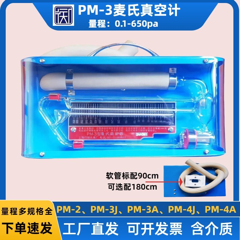 行知牌各种规格麦氏真空计旋转转动式精密麦氏真空表PM2/3/4/3J