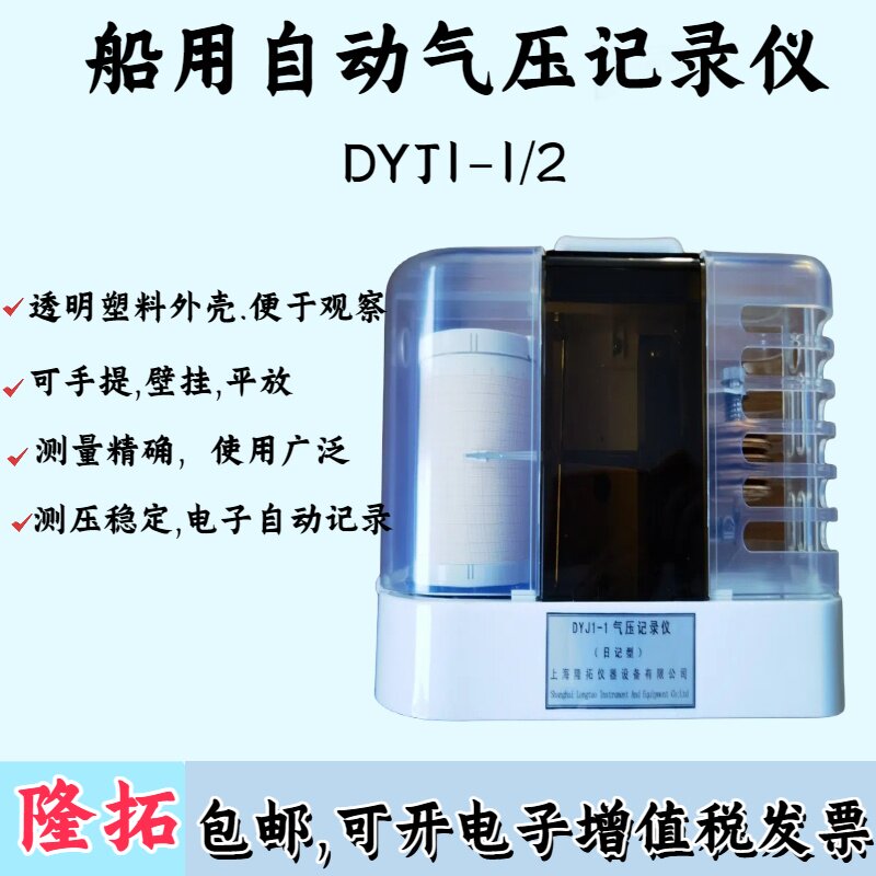 DYJ1-1型自动气压记录仪船用气压记录仪上海发货