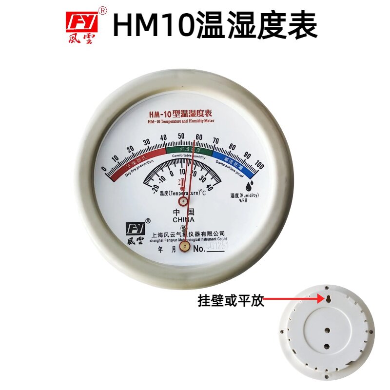 HM10温湿度表风云牌指针式温湿度计上海气象厂毛发湿度计实验室温