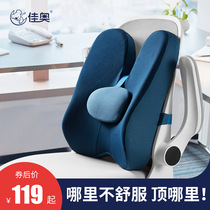 The Jiao waist back cushion office waist rests with memory cotton waist cushion chair leaning against the pillow lumbar seat backrest pregnant woman waist pillow