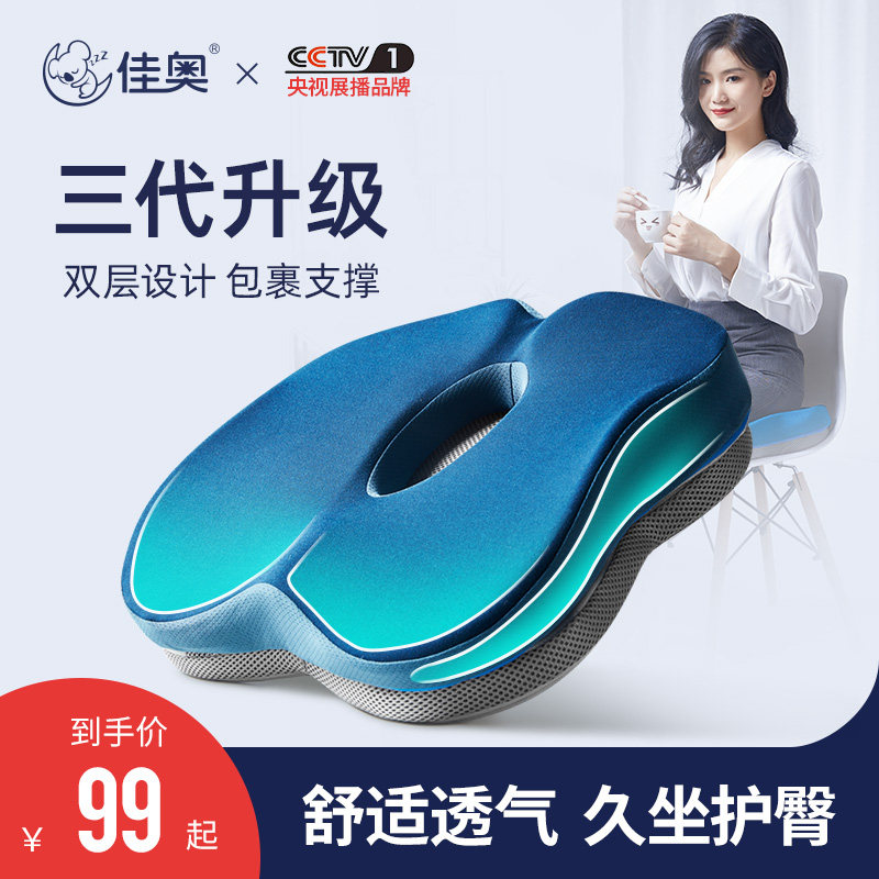 Jiaao hemorrhoid pad office sedentary artifact tail vertebra fracture protection decompression buttock pad post-operative cushion male