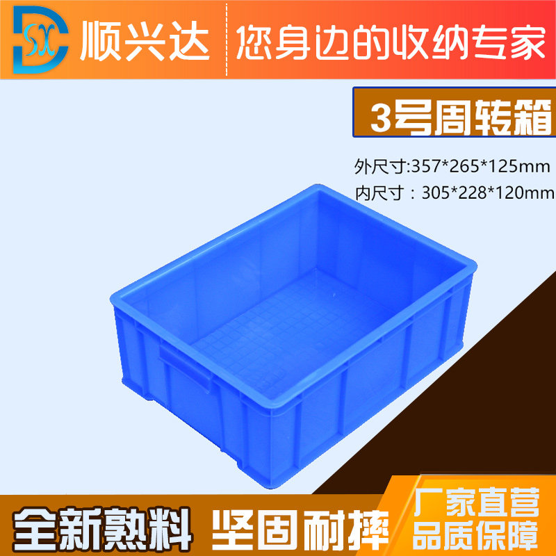 New material plastic box 3# plastic turnover box storage box plastic basket plastic frame 345x265x125mm