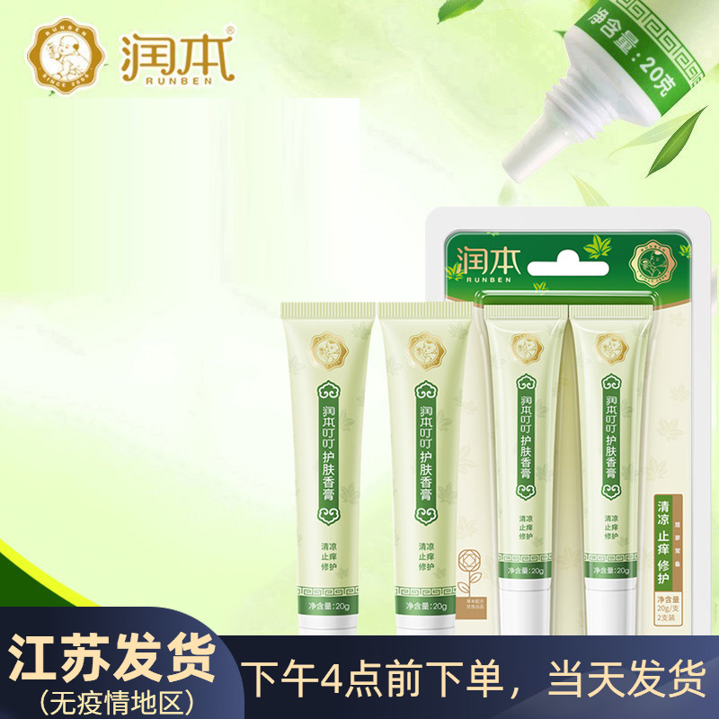 Moisturizing no mosquito repellent cream Anti-Itch Cream Mosquito Bites Red Swollen Mosquito Repellent Post Mosquito Repellent PREGNANT WOMAN BABY BABY IS AVAILABLE