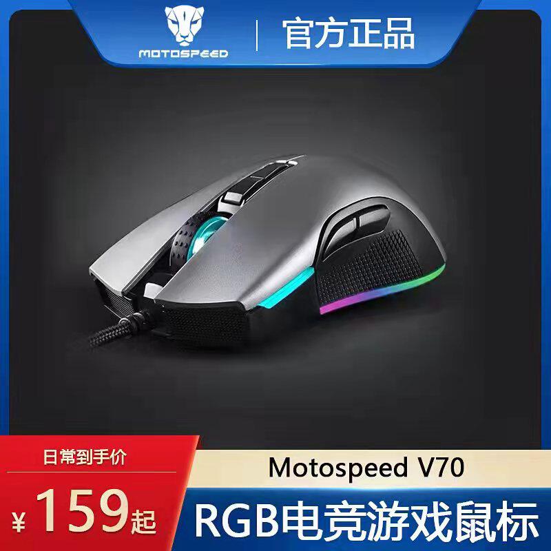Motah V70 mechanical electric race game cable mouse game programming design desktop computer home crossing the line of fire to eat chicken Jedi The official flagship store of the Motah