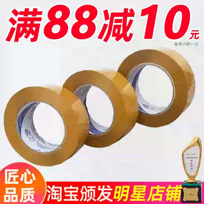 Large roll sealing box beige tape 4 2 4 5cm wide box wholesale yellow express packaging sealing glue paper Miao glue