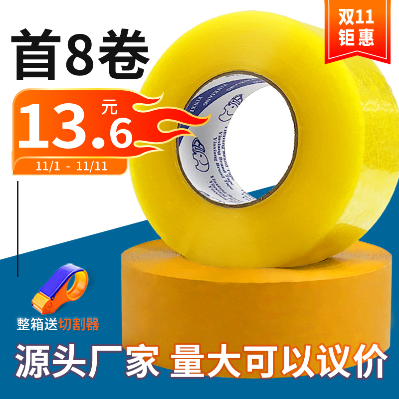 Transparent glue with large roll 4 5 width 5 5 6cm seal box Taobao delivery packing closure yellow tape cloth paper custom