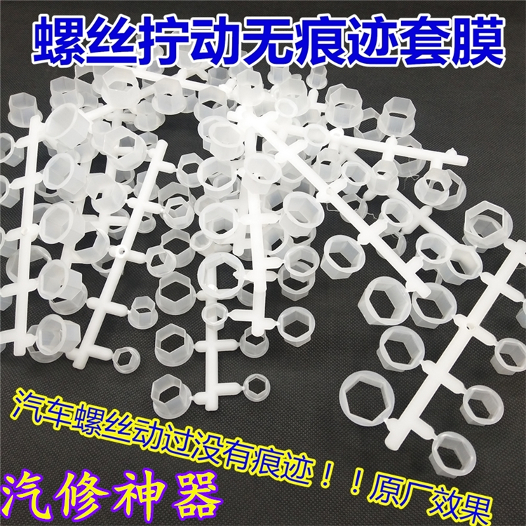 No-mark sleeve wrench screwscrew without imprint No scratch-off screw protective sheath head chicken foot machine grip door screw
