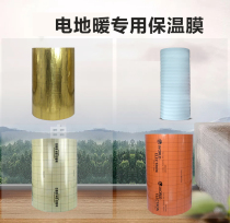  Special insulation film for floor heating electric heating reflective film roof insulation thickened aluminum foil electric heating film heat insulation film