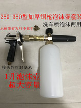 High pressure washer accessories 280 380 360 55 58 type duckbill metal water gun nozzle Foam pot