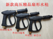 Portable fan-shaped high-pressure car wash water gun 280 380 55 58 type cleaning machine accessories high-pressure car wash gun head