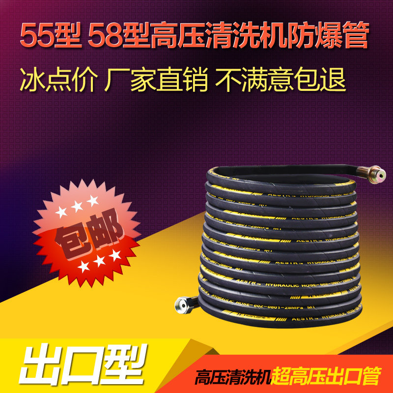 55 type 58 type car wash machine high pressure steel wire explosion-proof pipe car wash pipe Shenlong cleaning machine high pressure water gun car wash pipe