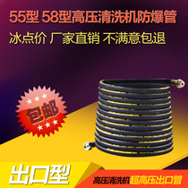 55 type 58 type car wash machine high pressure steel wire explosion-proof pipe car wash pipe Shenlong cleaning machine high pressure water gun car wash pipe