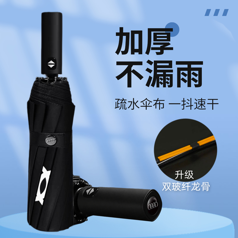 Suitable for Audi A4L/A6L/Q5L/Q3 Car Umbrella 4S Fully Automatic Sun Protection Dual-Use for Both Sunny and Rainy Weather Folding Reinforced Umbrella Suitable for Audi A4L/A6L/Q5L/Q3 Car Umbrella 4S Fully Automatic Sun Protection Dual-Use for Both Sunny and Rainy Weather Folding Reinforced Umbrella