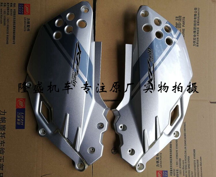 Lifan motorcycle KPM200 LF200-3B side cover guard plate car Shell Shield shell retro
