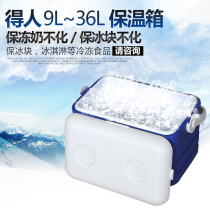 Deren refrigeration insulation stall ice cube box bucket frozen milk breast milk transportation express medicine refrigeration outdoor freezer