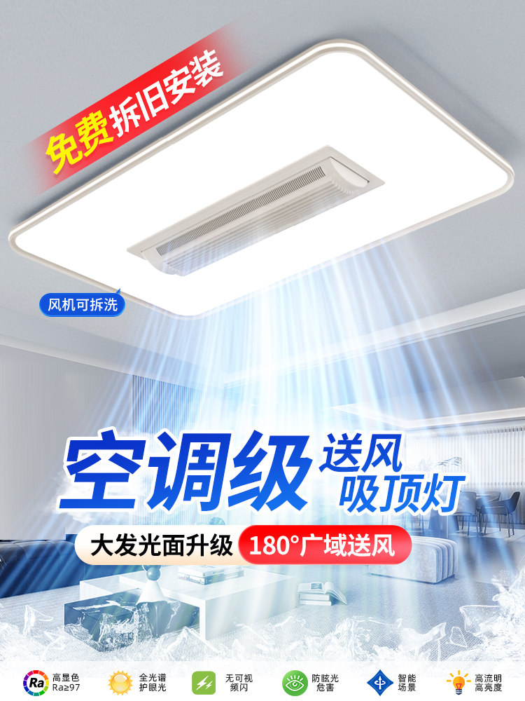 Full Spectrum 2025 New Model Living Room Main Light Bladeless Fan Light Modern Simple Silent Fan Integrated Ceiling Light