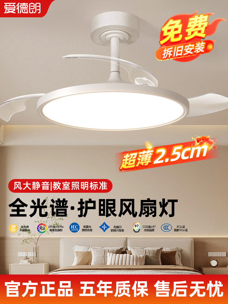 Full-Spectrum Eye-Protection Fan Light 2025 New Ultra-Thin Silent Restaurant Bedroom Home Integrated Invisible Ceiling Fan Light