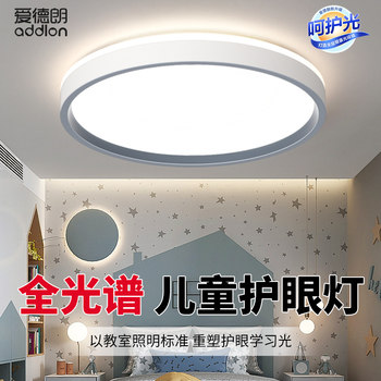 Full Spectrum Eye Protection Led Bedroom Lamp Modern Simple Lighting Fixture 2025 Master Bedroom Children's Room Ceiling Lamp Ph70905