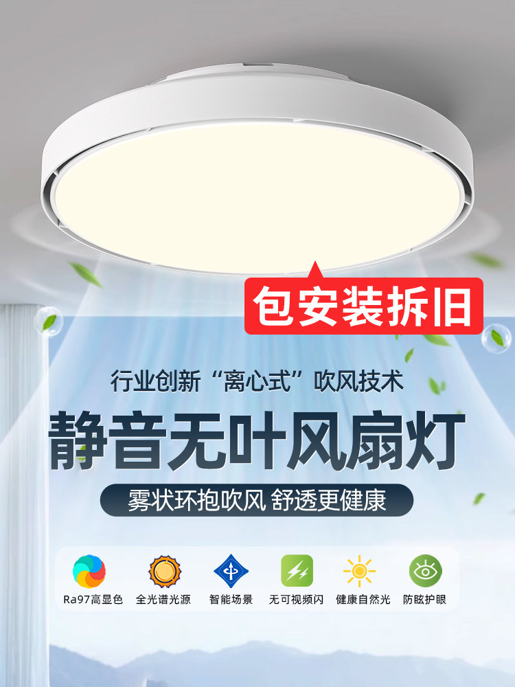Full-Spectrum Bladeless Fan Light for Bedroom, Invisible 2025 New Model, Silent Ceiling Fan for Master Bedroom, Room Fan, Ceiling Fan Light