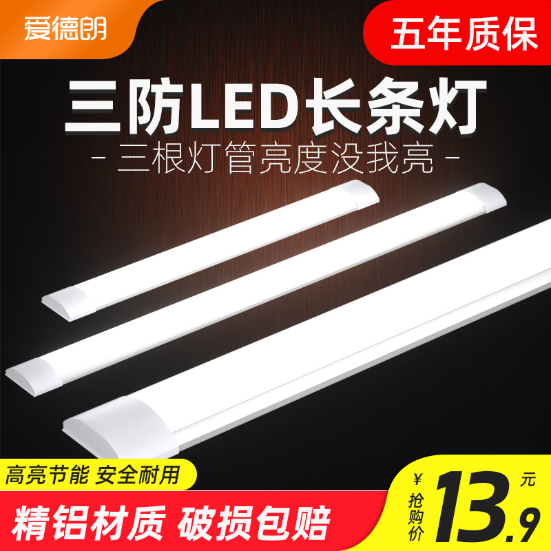 LED strip light Super bright strip energy-saving fluorescent lamp Full set of integrated household ceiling lamp three anti-purification lamp