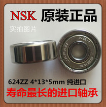 NSK624Z bearing Pure imported high-speed high-precision bearing 4*13*5 High speed motor bearings