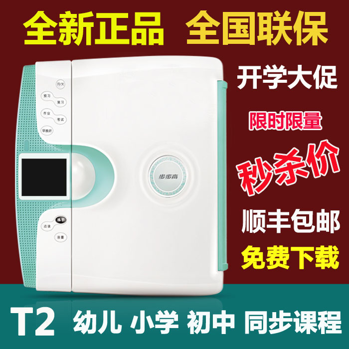 New backgammon point reading machine T2 children's elementary school junior high school class synchronous learning English language early teaching point reading learning machine