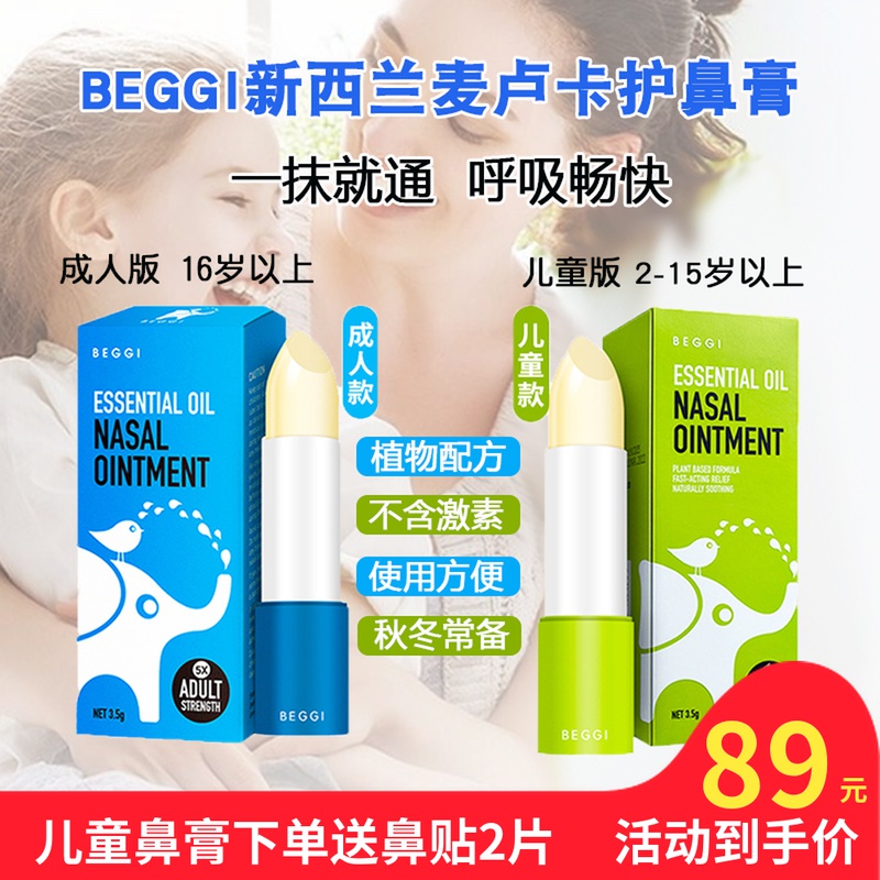 beggi nasal cream New Zealand Manuka Honey nasal congestion cream Allergic adults and children soothe nasal elves