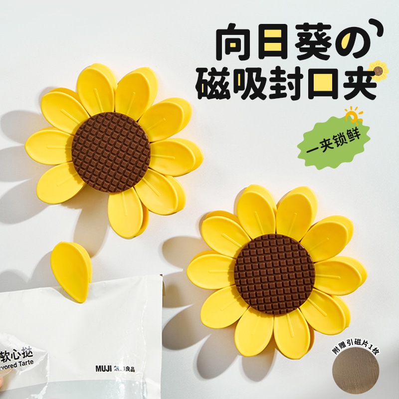 【With Magnetic Attachment】Japanese Sunflower Food Sealing Clip for Home Refrigerator, Snack Preservation, Moisture-Proof Small Clip