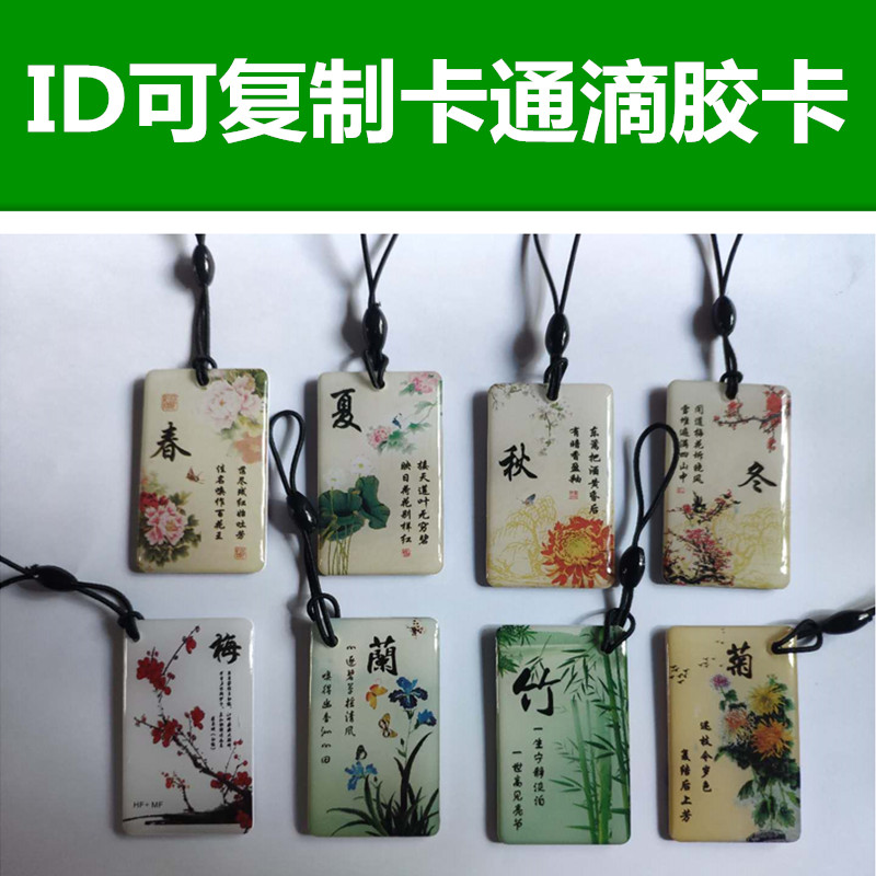 id-125 cartoon drop rubber card access to special card 5577 replicable electronic induction door card elevator card HID card