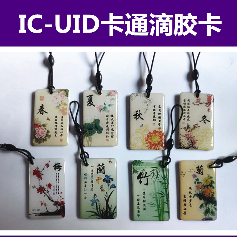 IC-UID Cartoon glue card ICM1 heterorow and repeated wipe write copy ic blank Carmen Forbidden Card lift Card Customized