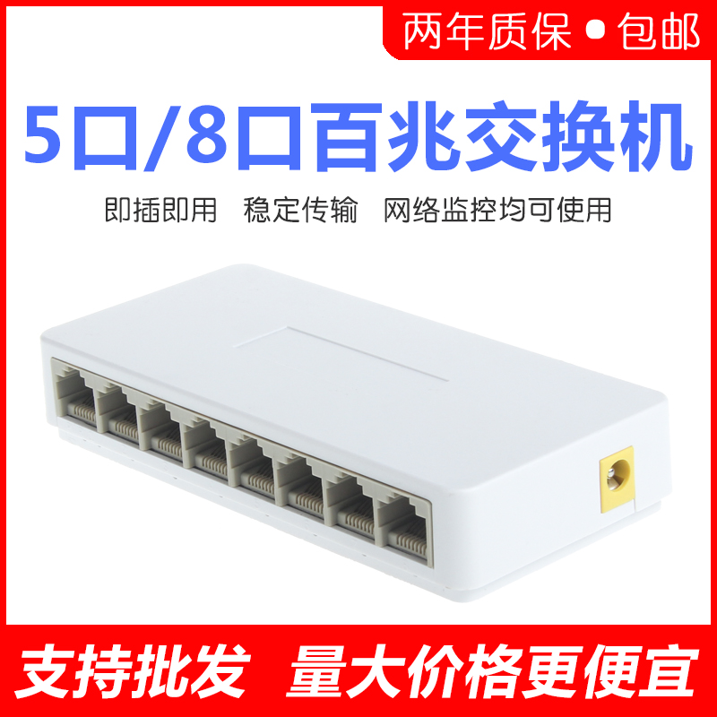 5-mouth 8-mouth 100 trillion Switch supervisory network Road with five-mouth and eight-mouth Internet line extension cord hub plug and play