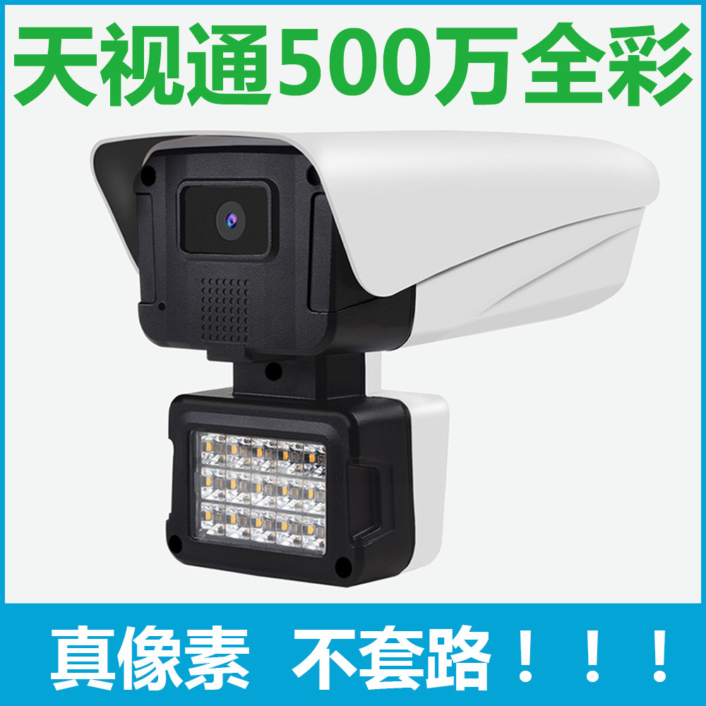 Sky Vision 5 million Internet surveillance photographic lens warm light full-light night-vision voice talkative area alert POE