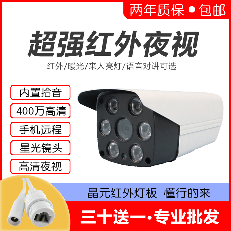 Tianshitong solution 3 million modules six-lamp infrared night vision surveillance network camera monitor with audio