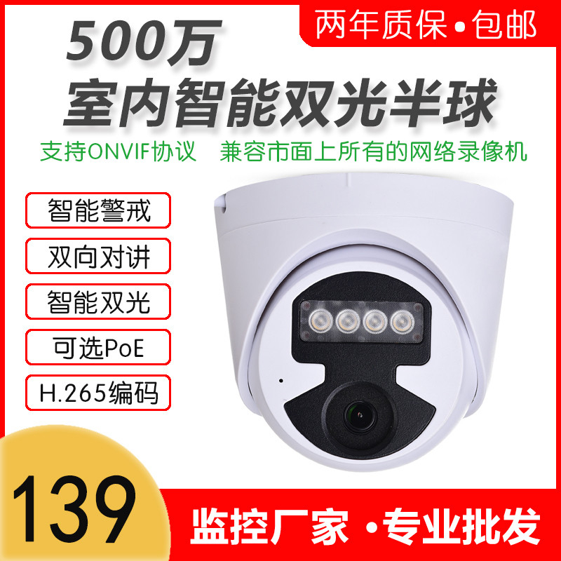 5 million Internet Double Light All-Rehearsal Surveillance Photography Lens Sky View China Vibe Intelligent Alert Voice Talkback Hemisphere