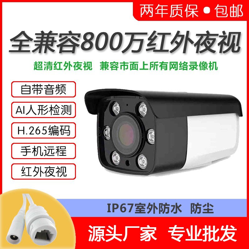 Indoor Outer 4 million h 265 Supervisors Network Road Camera Full-compatible module scheme Monitor mobile phone infrared night vision