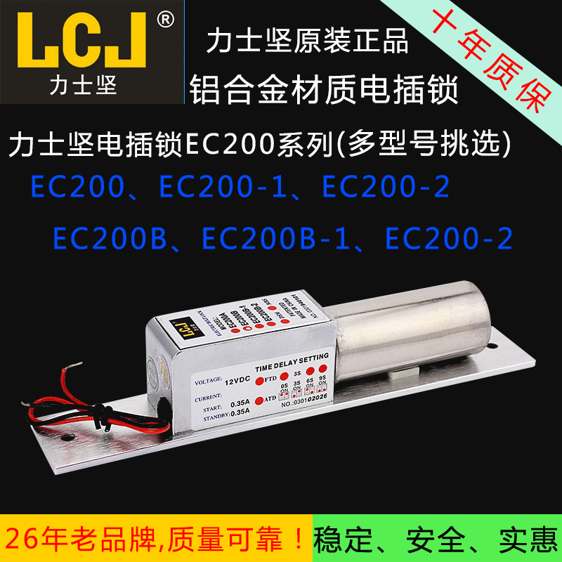 Lex firm LCJ access control system EC200B electric mortise lock EC200-1 electric mortise lock EC200-2 electric plug access lock