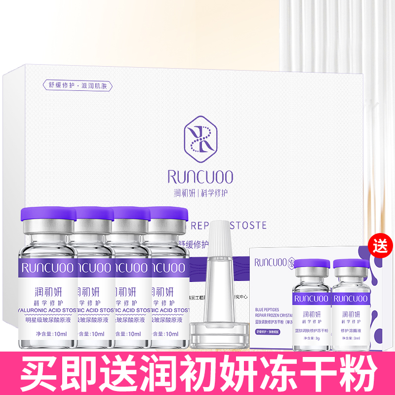 Run Chuyan hyaluronic acid stock solution HA star-level moisturizing and moisturizing counters official website ampoule essence beauty salon with the same style