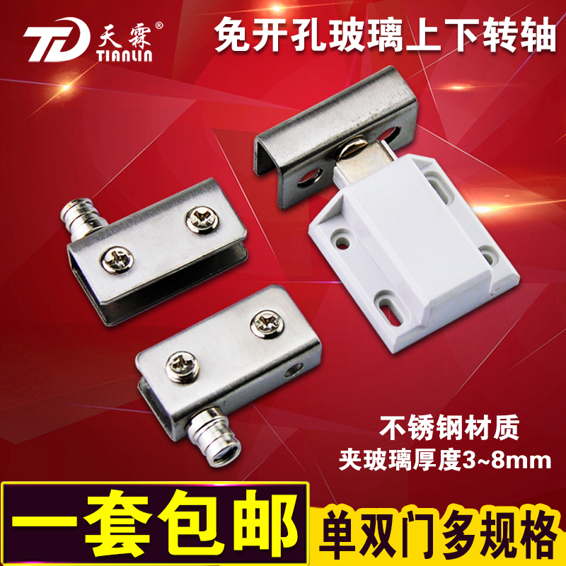 Free-bore stainless steel glass hinged glass door hinge cabinet door upper and lower rotating shaft automatic slingshot free handle